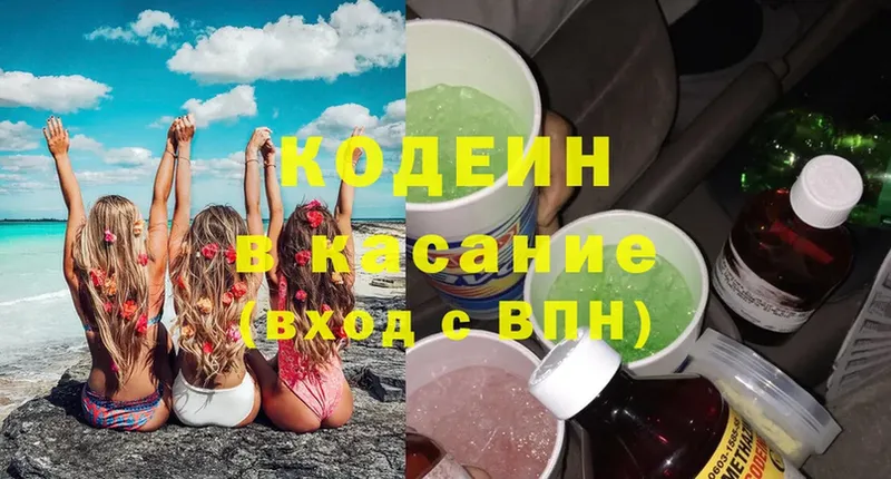 Кодеин напиток Lean (лин)  сколько стоит  Горняк 