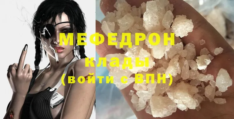 МЯУ-МЯУ mephedrone  продажа наркотиков  Горняк 